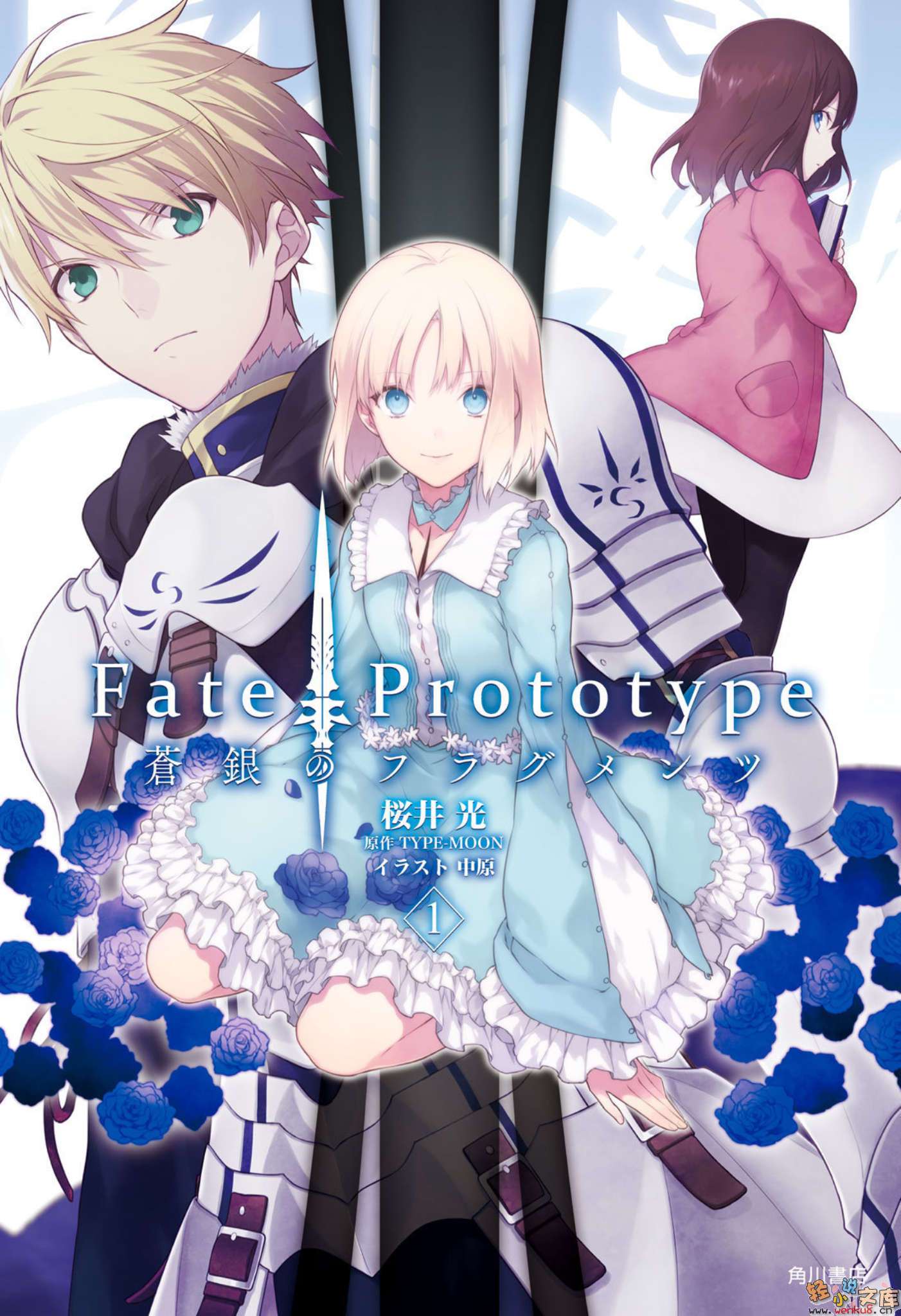 Fate Prototype 蒼銀的碎片小說插圖（7）