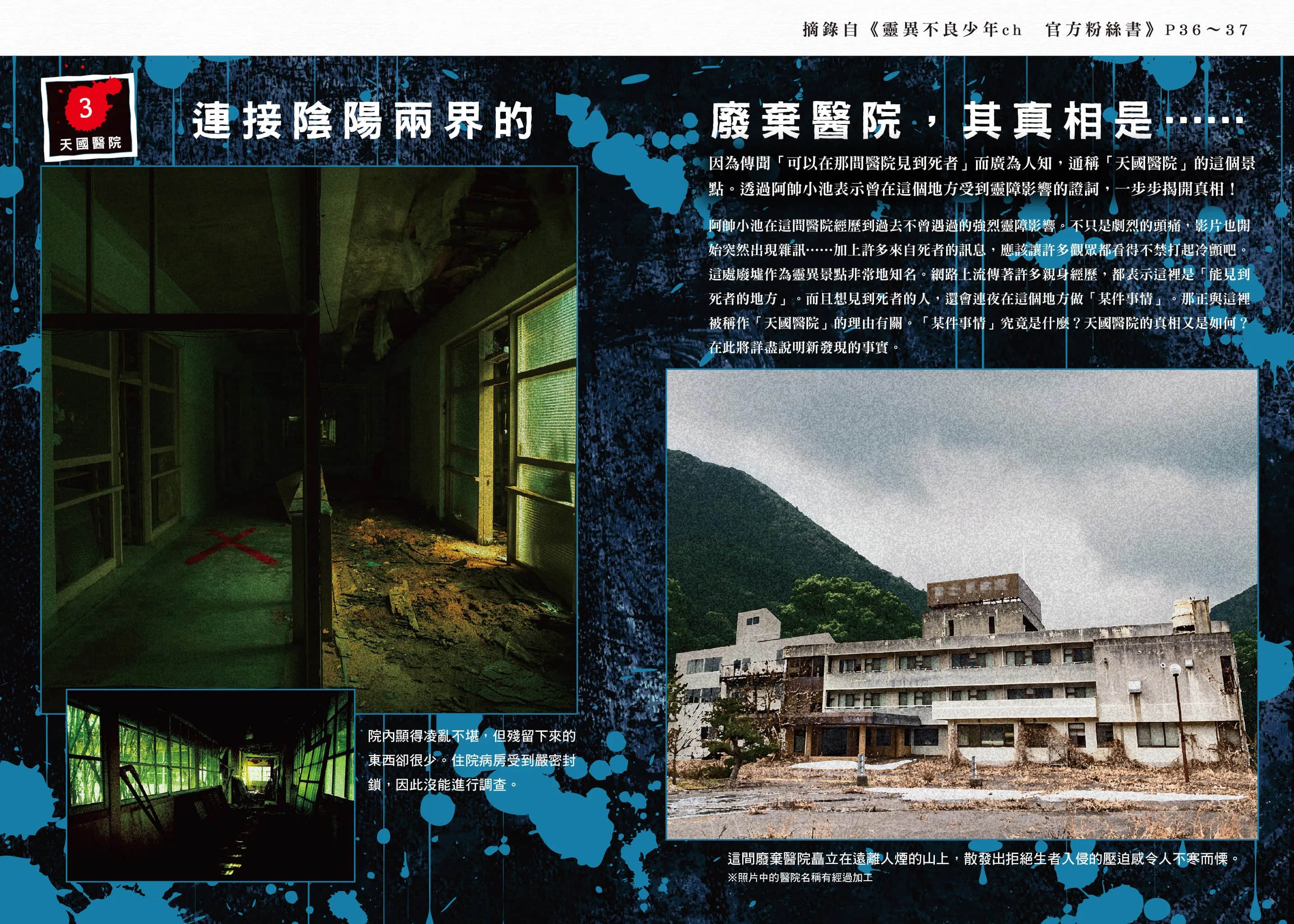 《污秽的圣地巡礼》全一册 作品相关插图（4）