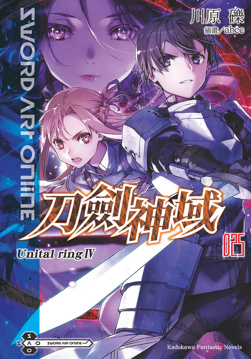 《刀剑神域 Sword Art Online》25 Unital Ring Ⅳ 插图（1）