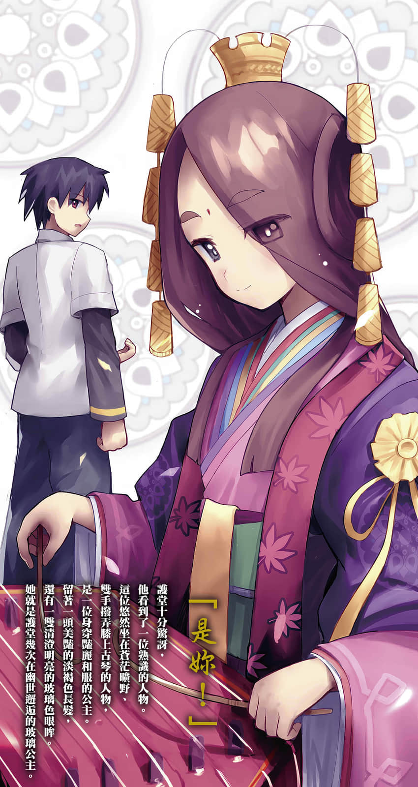 《Campione 弑神者！》12 虚幻圣夜 插图（4）