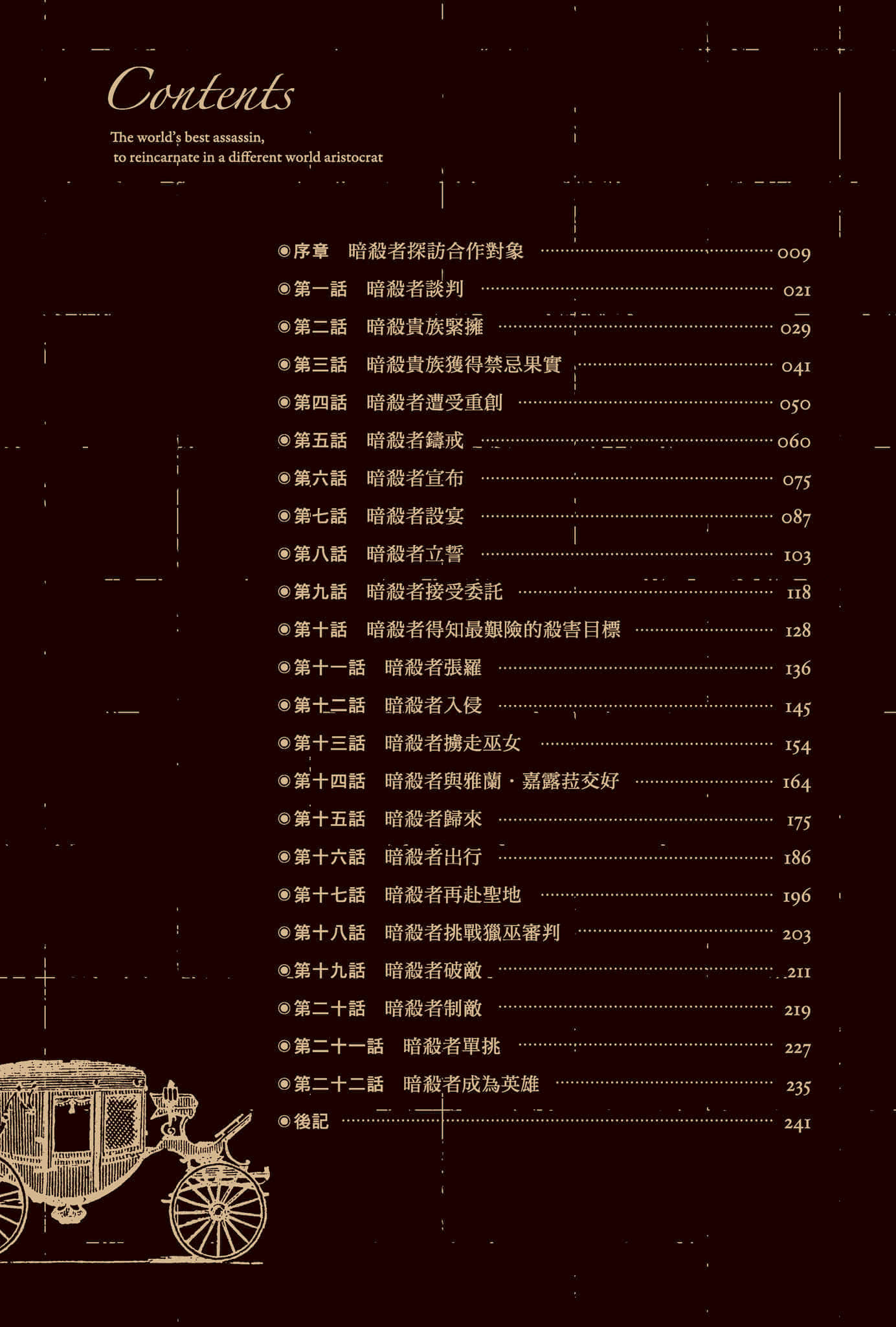 《世界顶尖的暗杀者转生为异世界贵族》6 插图（5）