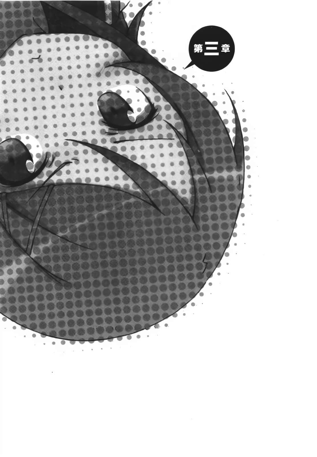《我的妹妹哪有这么可爱!》8 第三章插图(1)