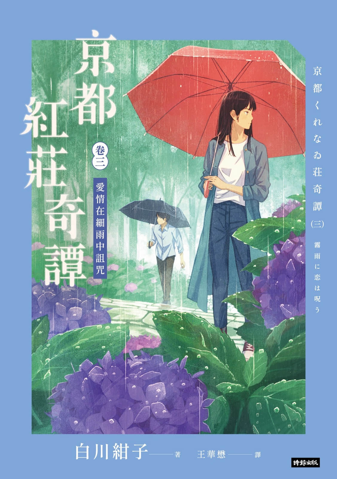 京都红庄奇谭小说插图（20）