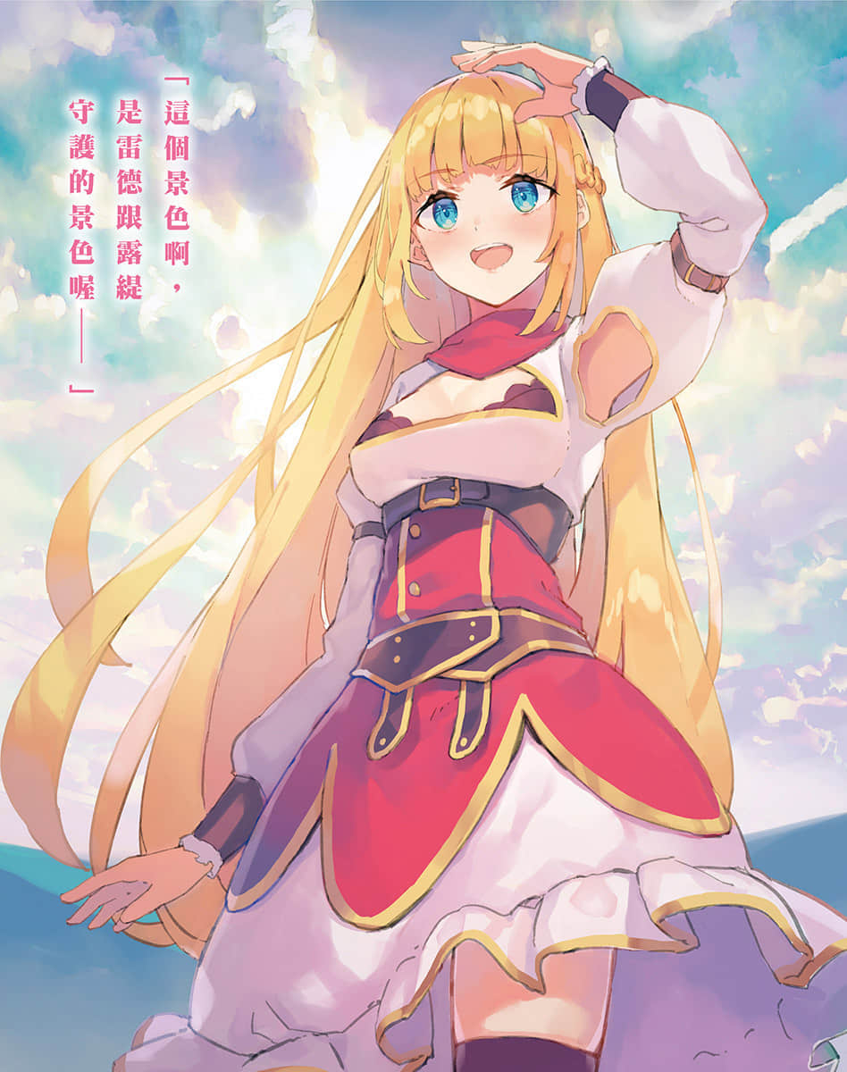 《因爲不是真正的夥伴而被逐出勇者隊伍，流落到邊境展開慢活人生》7 插圖（5）