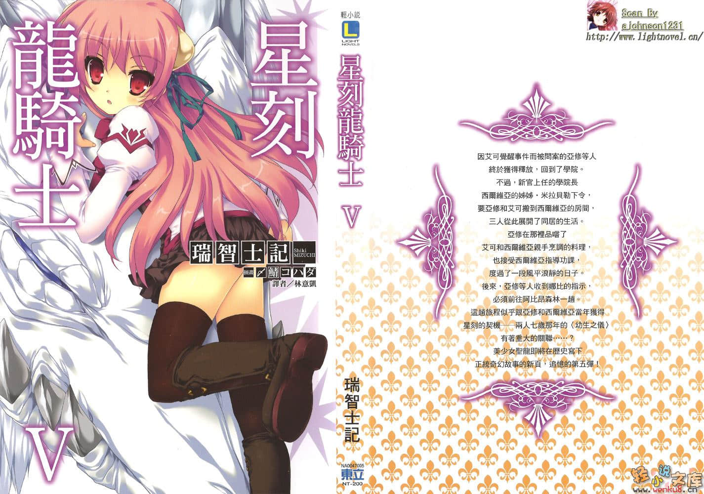 《星刻龍騎士》5 插圖（1）