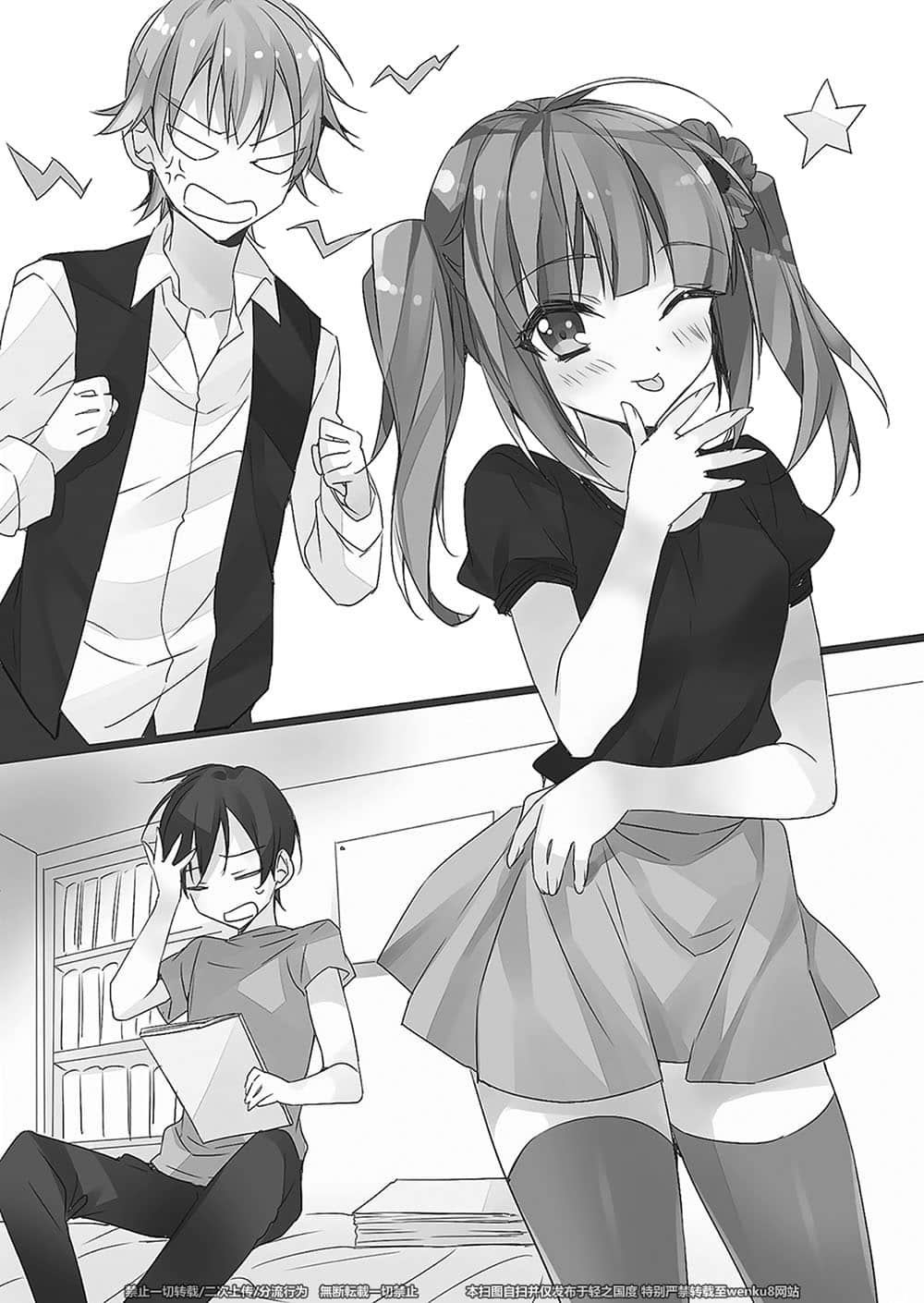 《想变成宅女，就让我当现充！》12 大学篇2 插图（7）