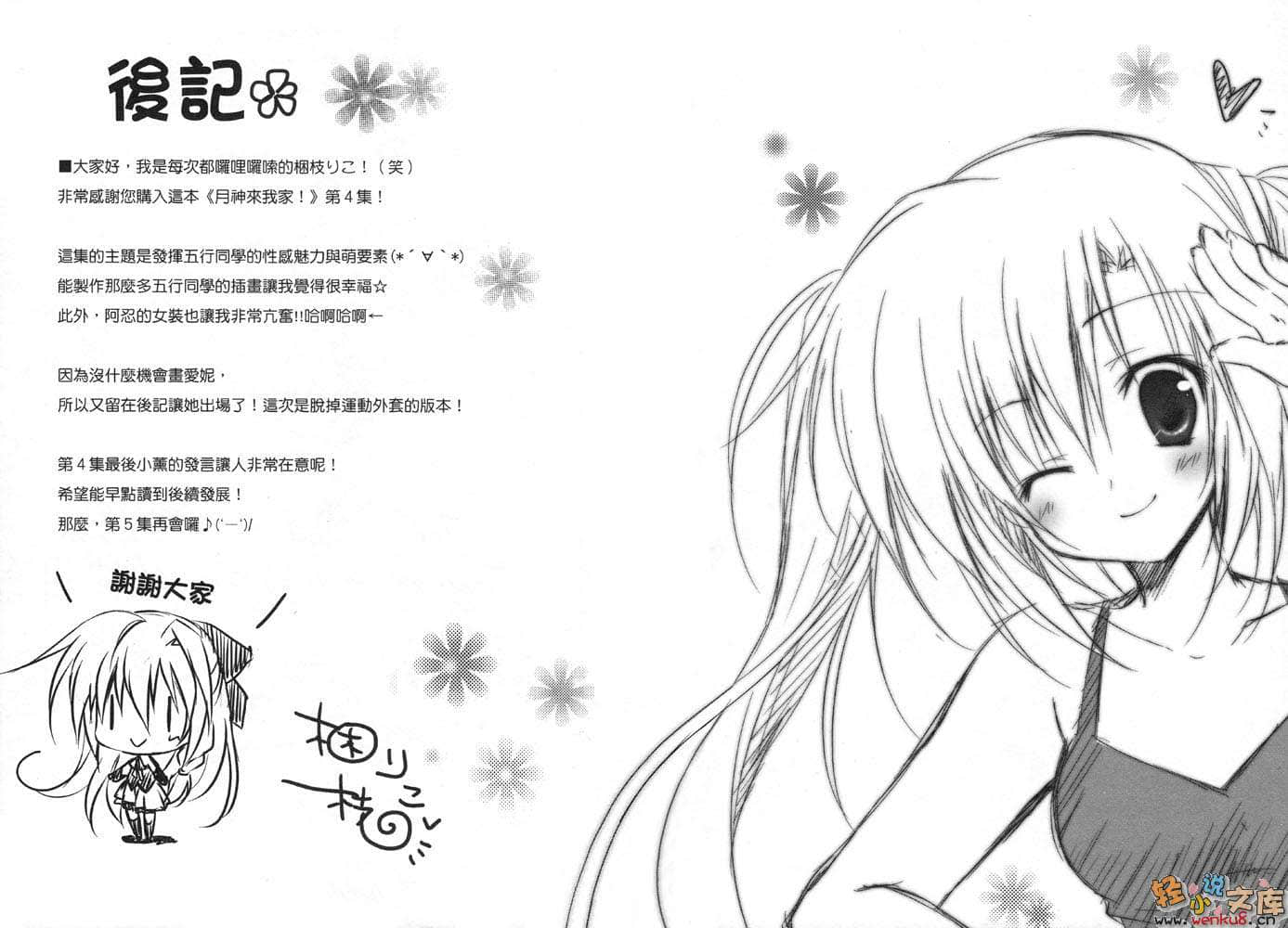 《月神來我家！》4 插圖（17）