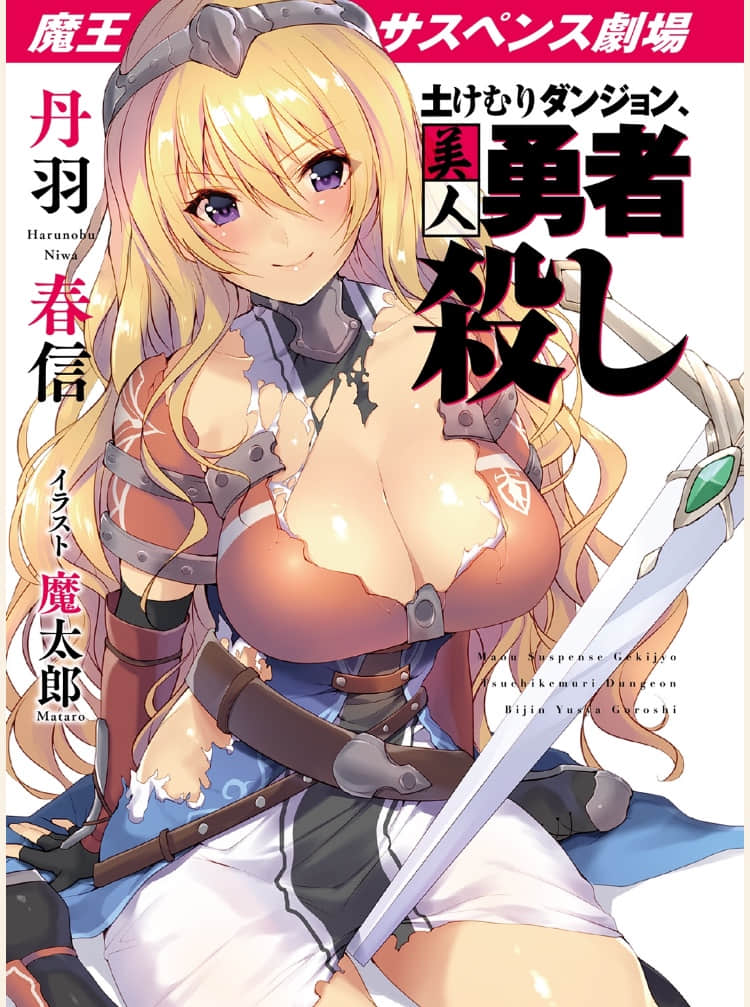 魔王悬疑推理剧场 美女勇者遇害的真相小说插图（3）