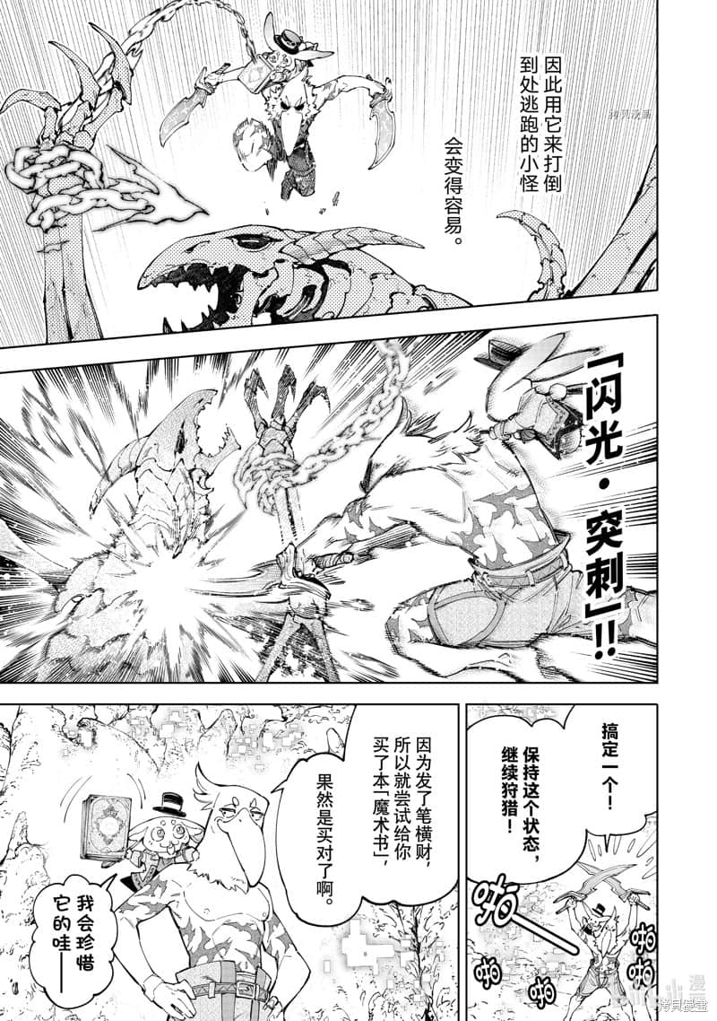 《香格里拉边境（漫画）》8 第67话插图（3）
