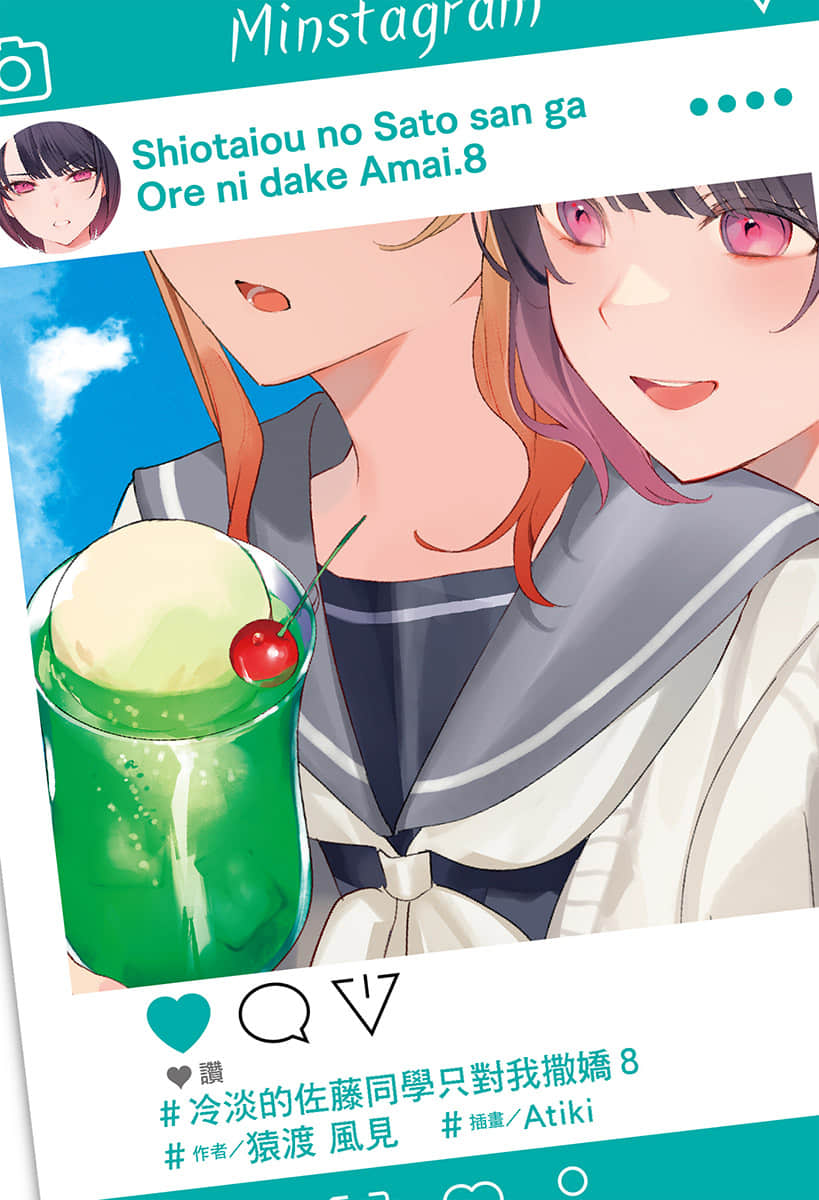 《冷淡的佐藤同学只对我撒娇》8 插图(2)