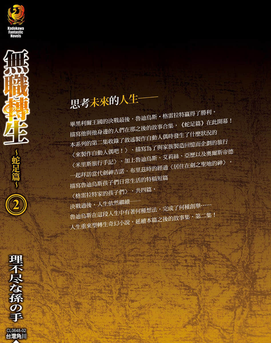 无职转生 ～蛇足篇～小说插图（38）
