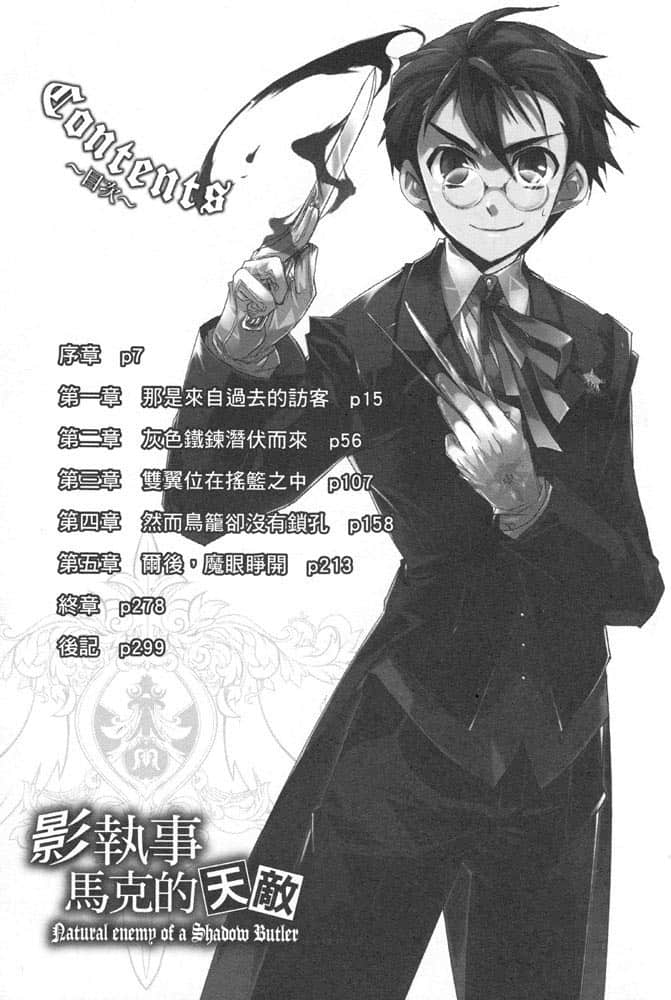 《影执事马克》3 马克的天敌 插图(5)