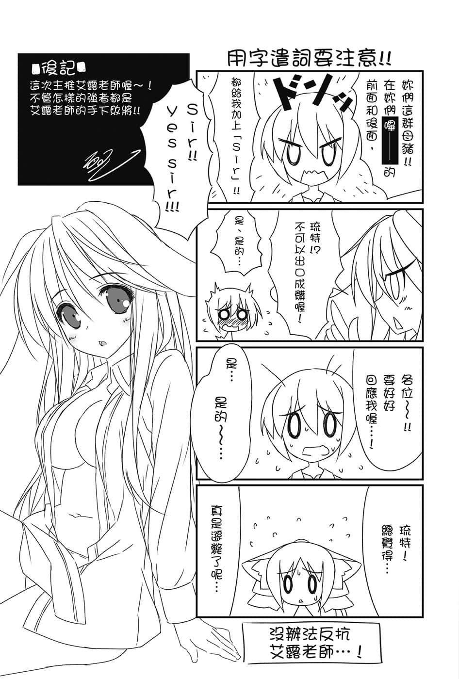 《軍武宅轉生魔法世界，靠現代武器開軍隊後宮!?》11 插圖（17）