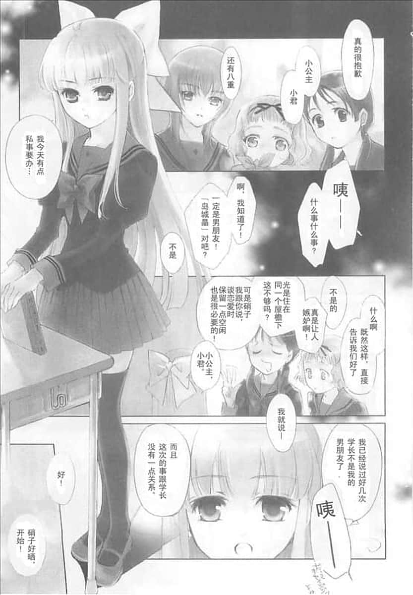 《虚轴少女》日常卷一 漫画插图（2）