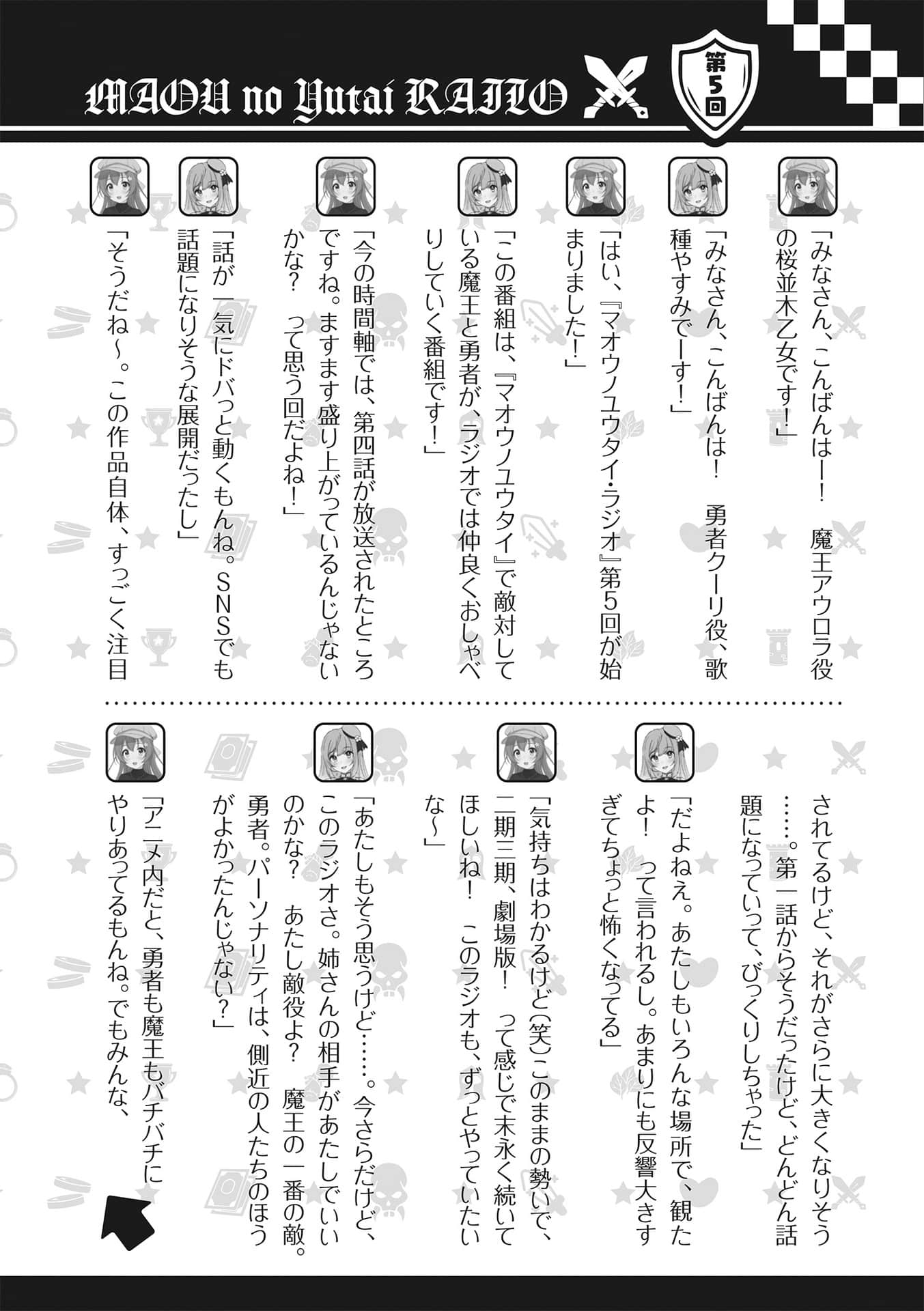 《聲優廣播的幕前幕後》＃11 夕陽與安美無法在一起？ 插圖（9）