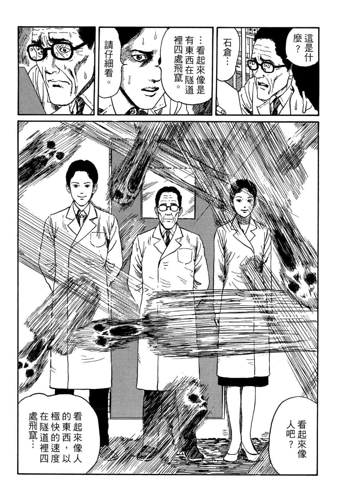 《奇妙故事集》1 墓碑镇 隧道奇谭插图(3)