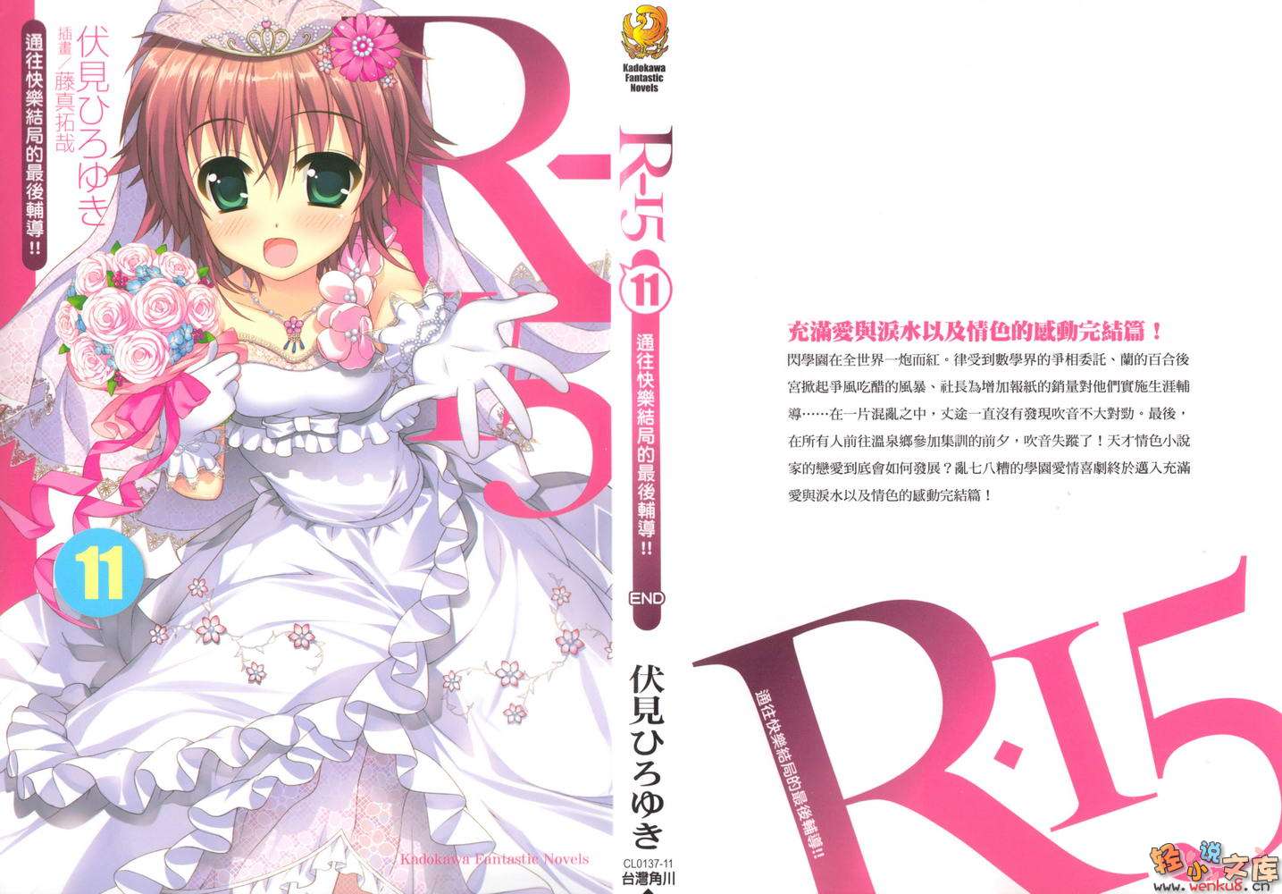《R15》11 通往快樂結局的最後輔導！！ 插圖（2）