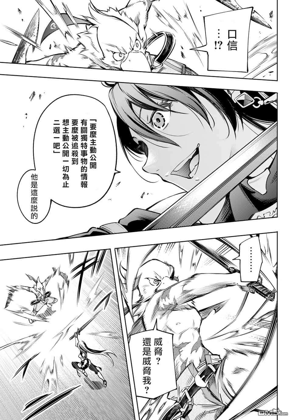 《香格里拉边境（漫画）》2 第10话插图（17）