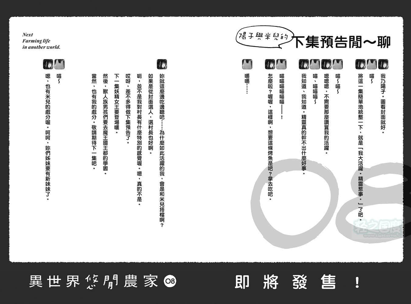 《异世界悠闲农家》7 后记插图（3）