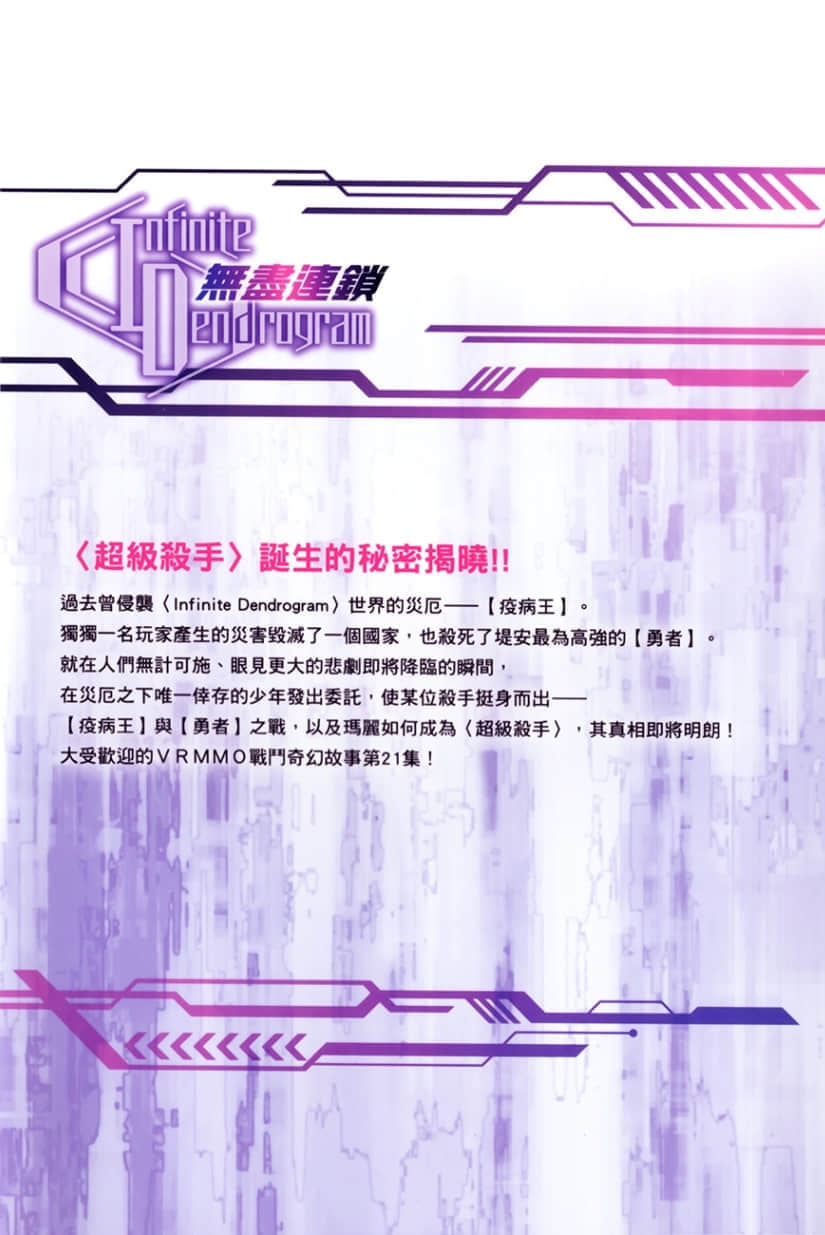 《无尽连锁》21 弑神 后记插图（1）