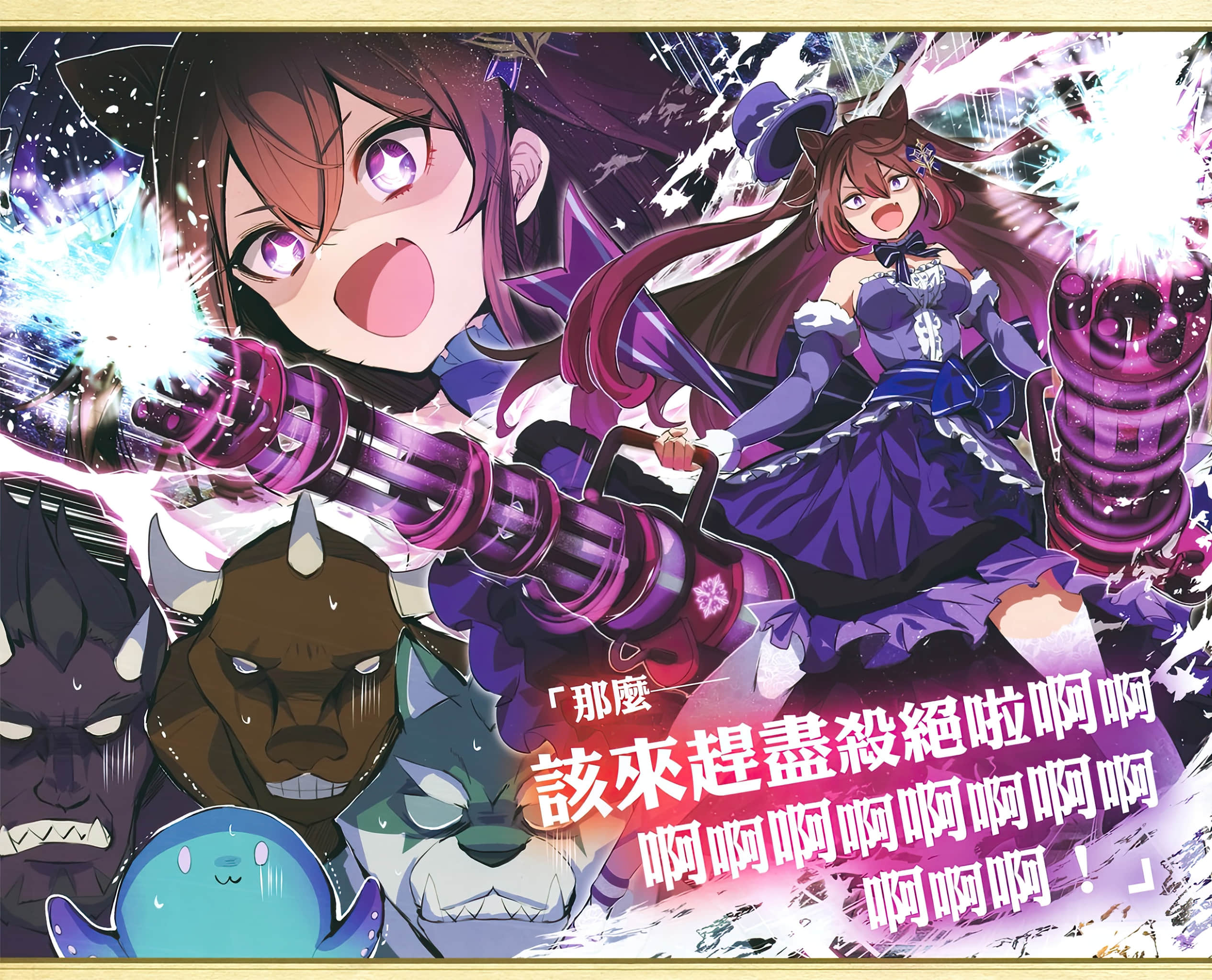 【悲報】大小姐系墊底迷宮實況主沒發現自己忘記關臺就海扁同行 但對方似乎是新手最強的鬧事系實況主，本小姐因此一夕爆紅成爲傳說!?小說插圖（55）