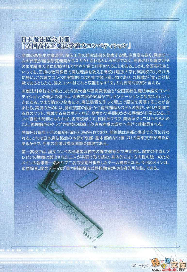 《魔法科高中的劣等生》6 横滨骚乱篇〈上〉 插图（7）