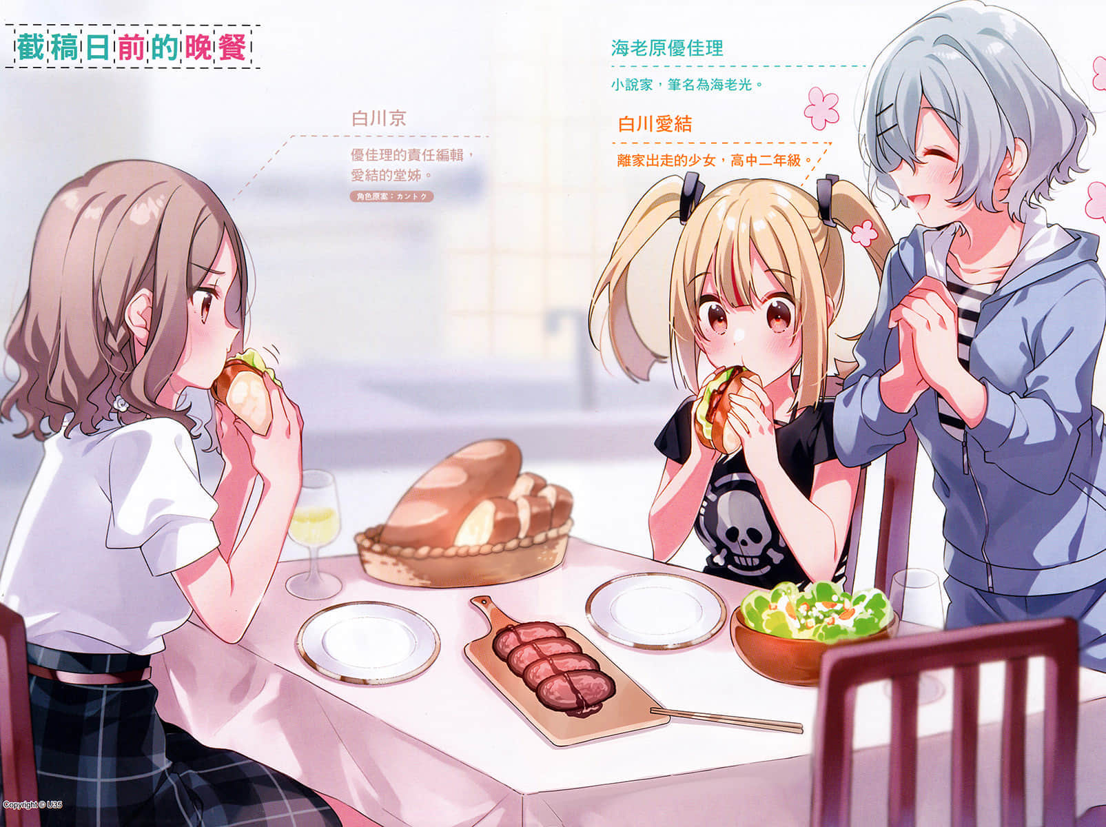《截稿日之前，百合的进度特别快》1 插图（3）