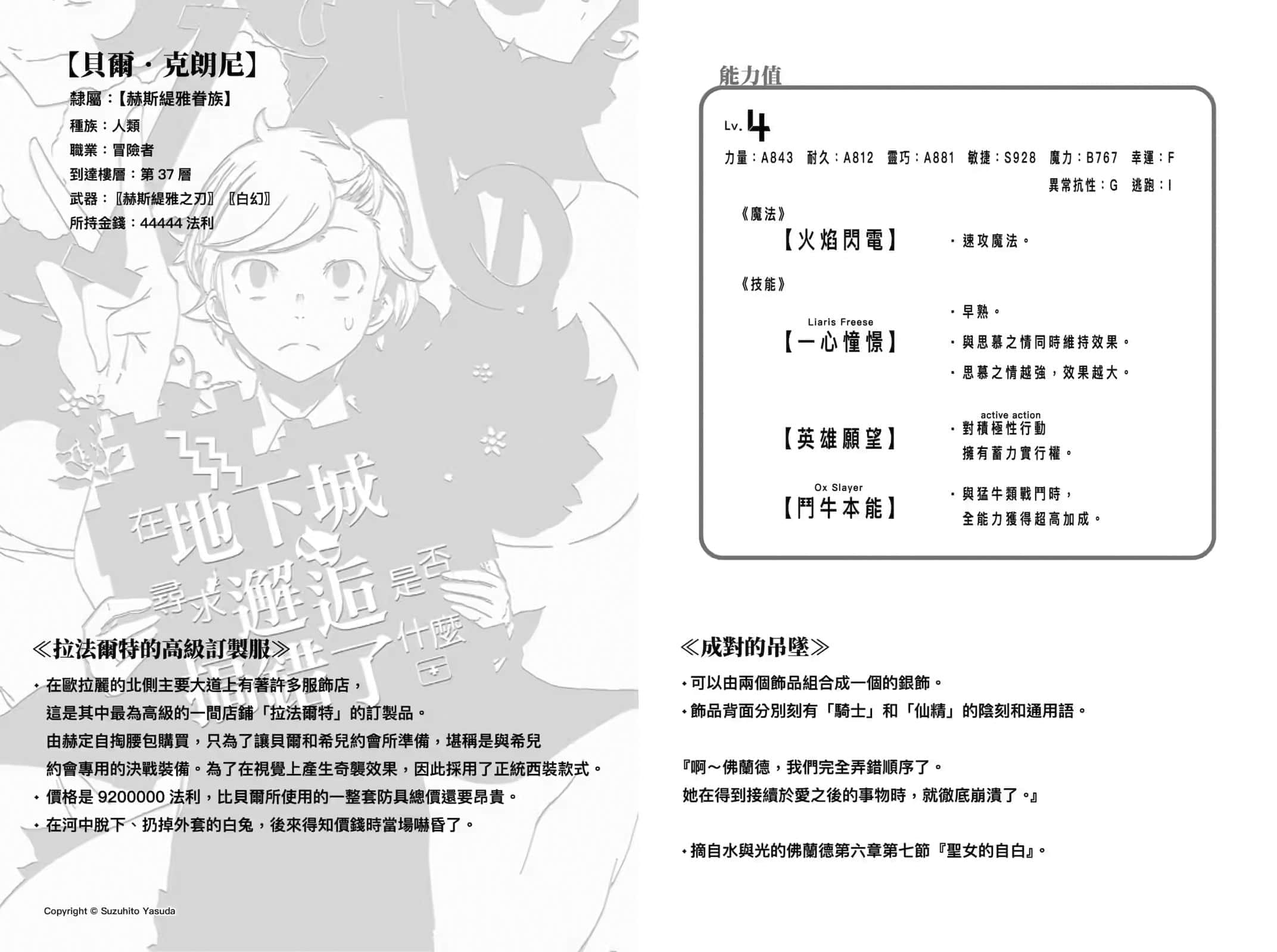 《在地下城寻求邂逅是否搞错了什么》16 插图(21)