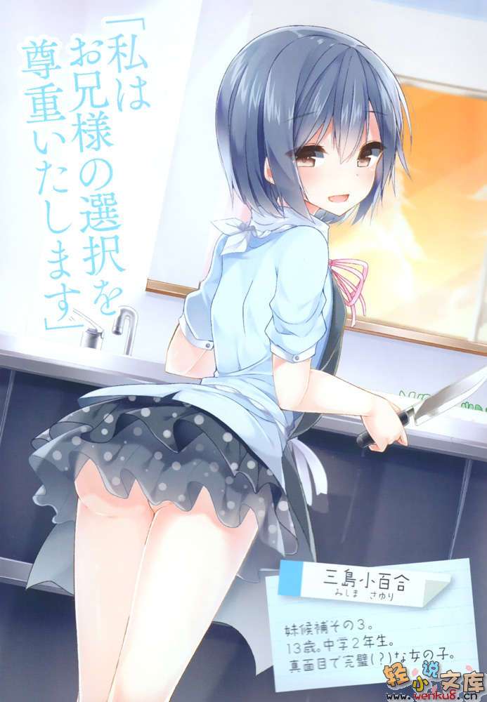 《我要让你来当我哥！》1 插图（4）
