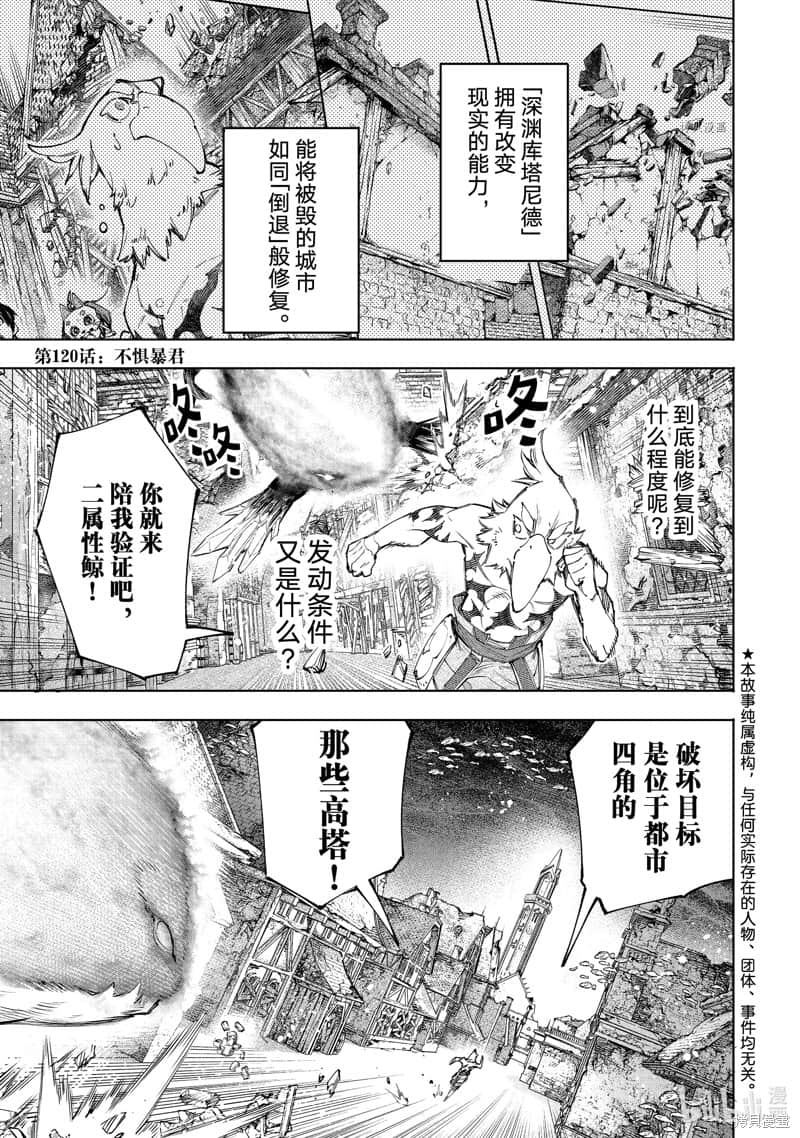 《香格里拉边境（漫画）》13 第120话插图（1）