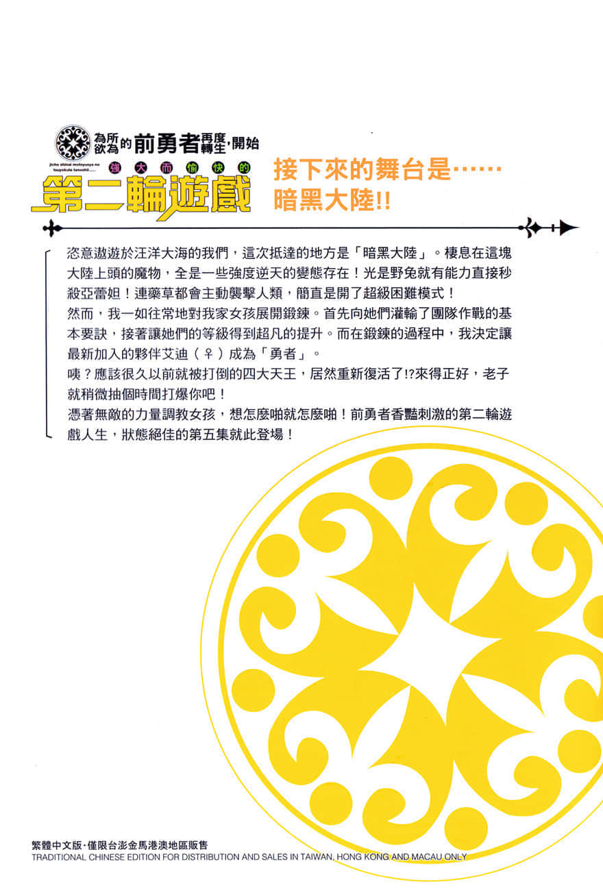 《为所欲为的前勇者再度转生，开始强大而愉快的第二轮游戏》5 后记插图（3）
