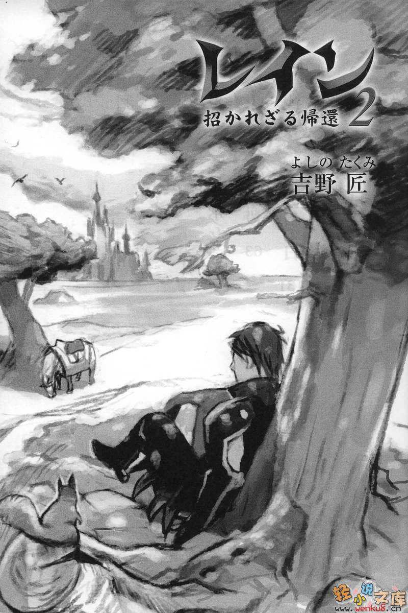《雷恩》2 插图（2）