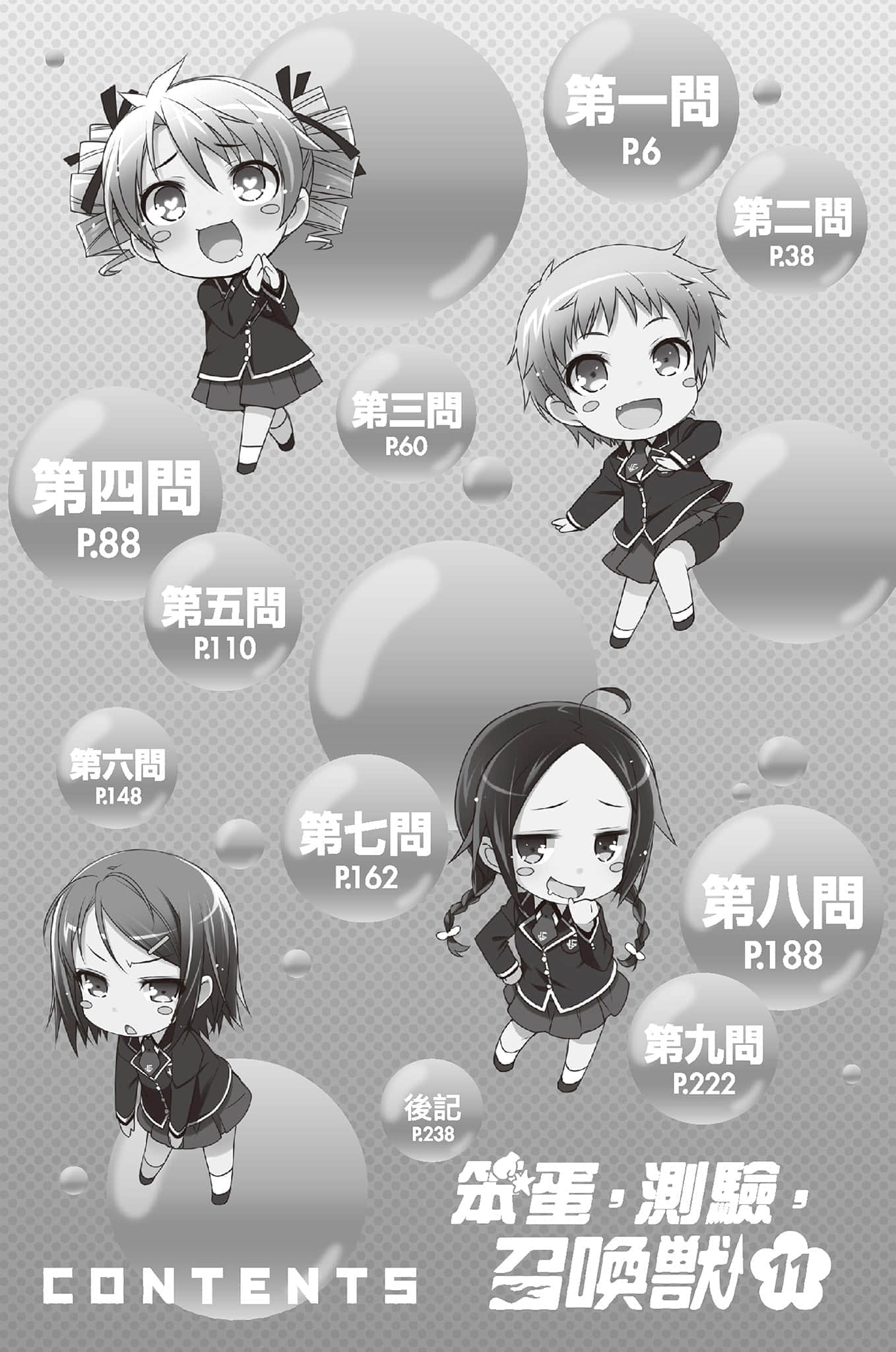 《笨蛋，测验，召唤兽》11 插图（11）