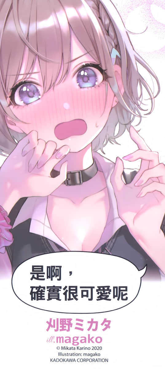 是啊，确实很可爱呢小说插图（19）