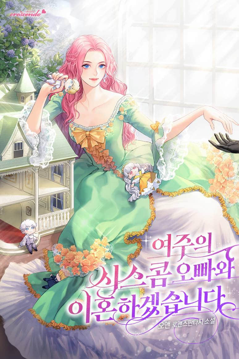 《我要和女主角的妹控哥哥離婚》1〈上〉 作品相關插圖（2）