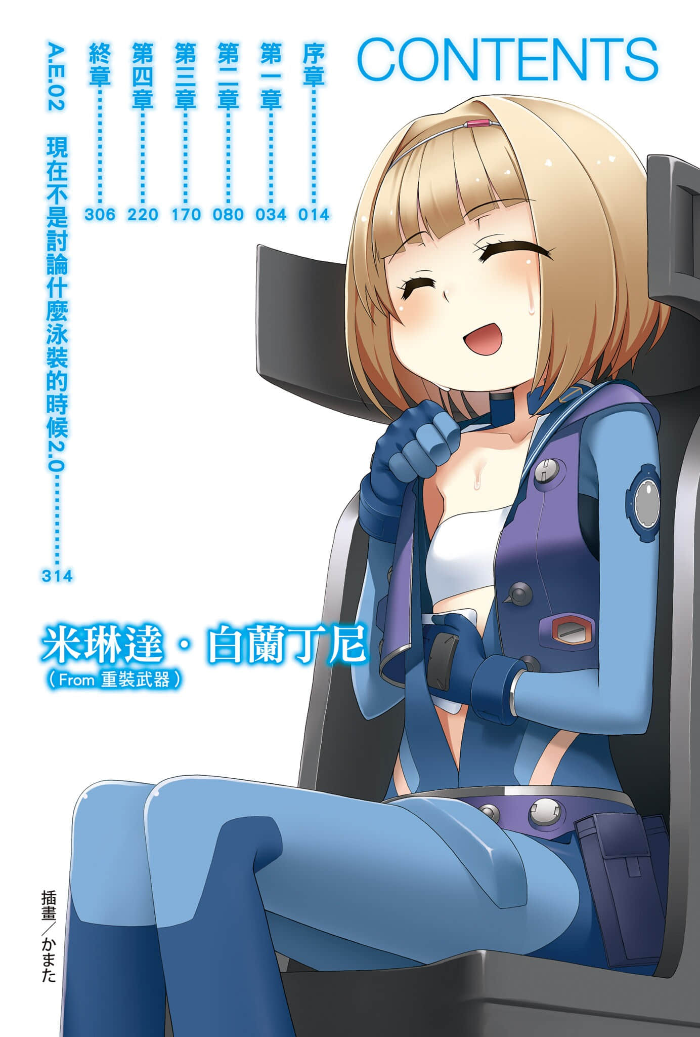 《魔法重装座敷童子的简单杀人妃新婚生活》1 插图（4）