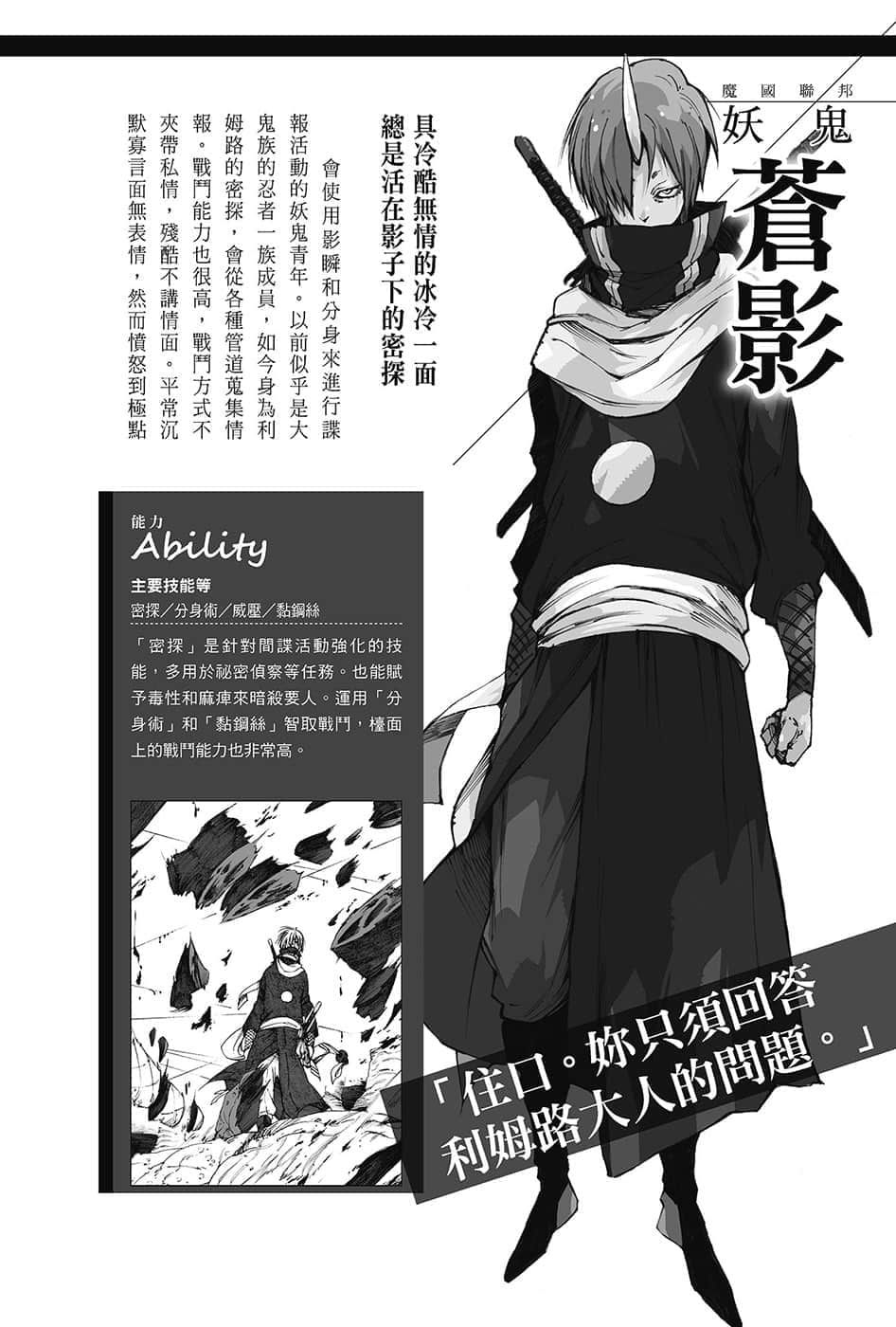 《关于我转生变成史莱姆这档事》13.5 角S纪实-CHARACTERS-１插图（12）