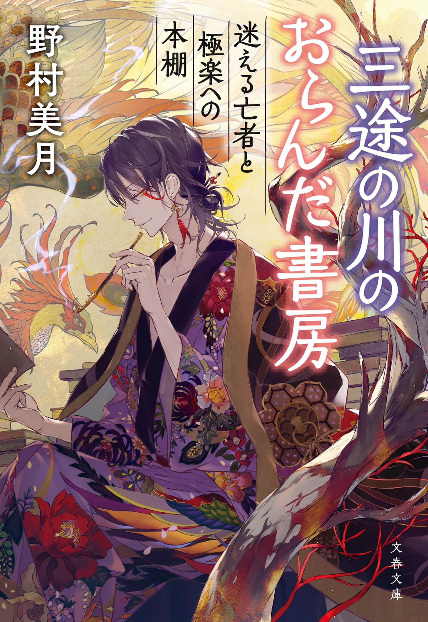 《三途河畔的阿兰陀书店》1 迷惘的死者与通往极乐的书架 作品相关插图(1)