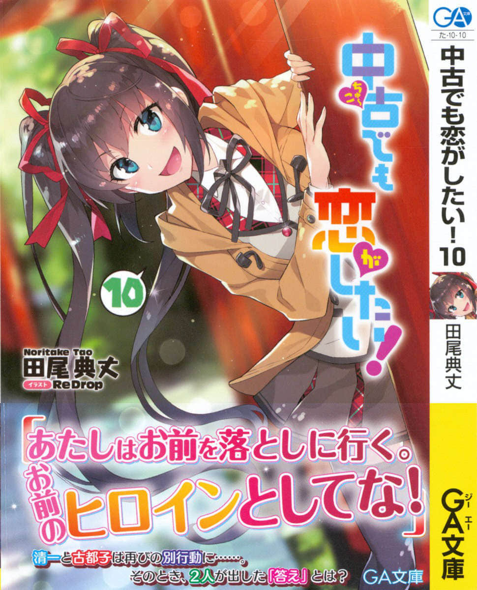 《中古貨也想談戀愛！》10 插圖（1）