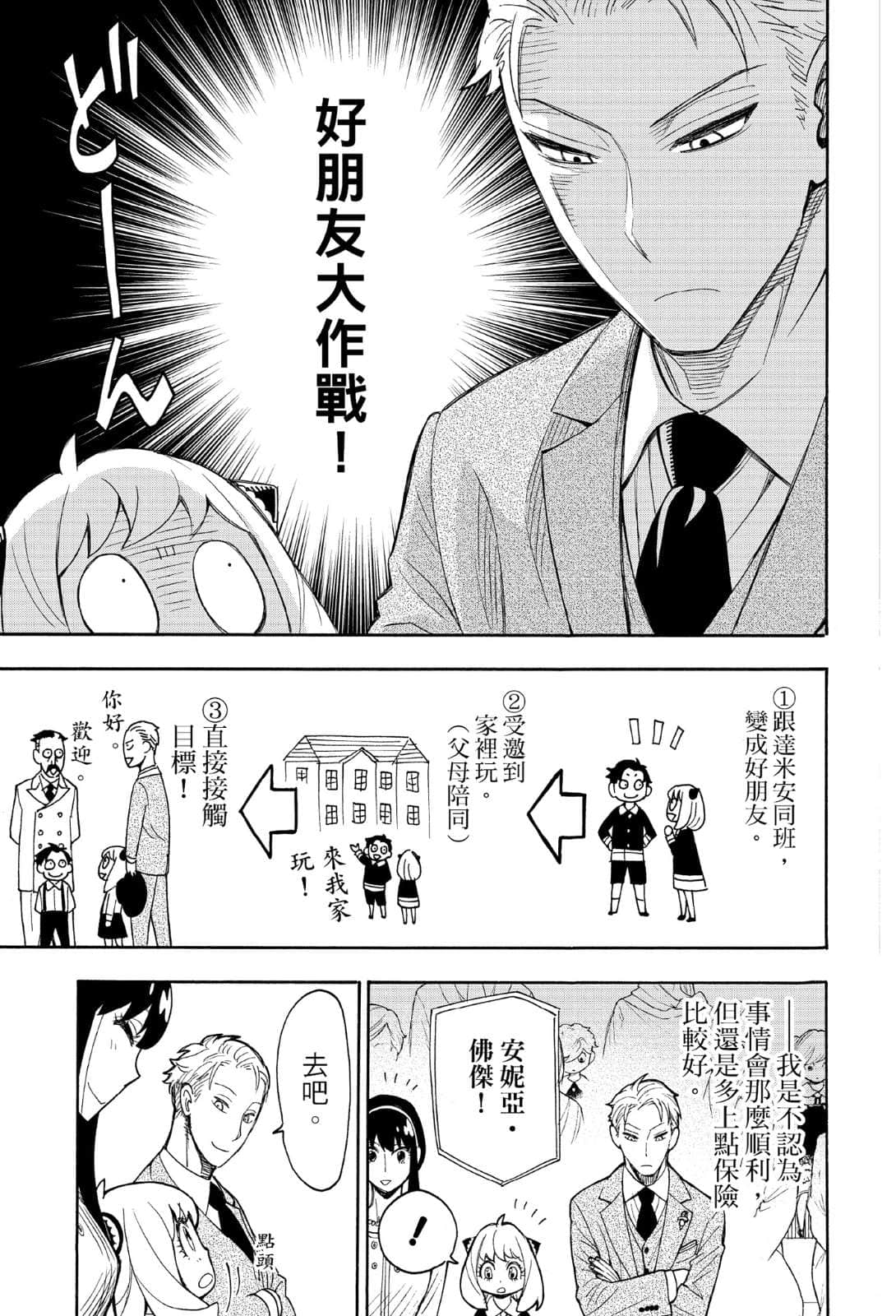 SPY×FAMILY 间谍家家酒小说插图（45）