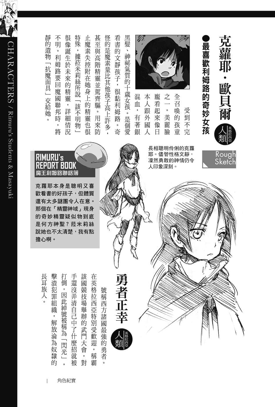 《关于我转生变成史莱姆这档事》8.5 短篇集 角S纪实-CHARACTERS-３插图（22）
