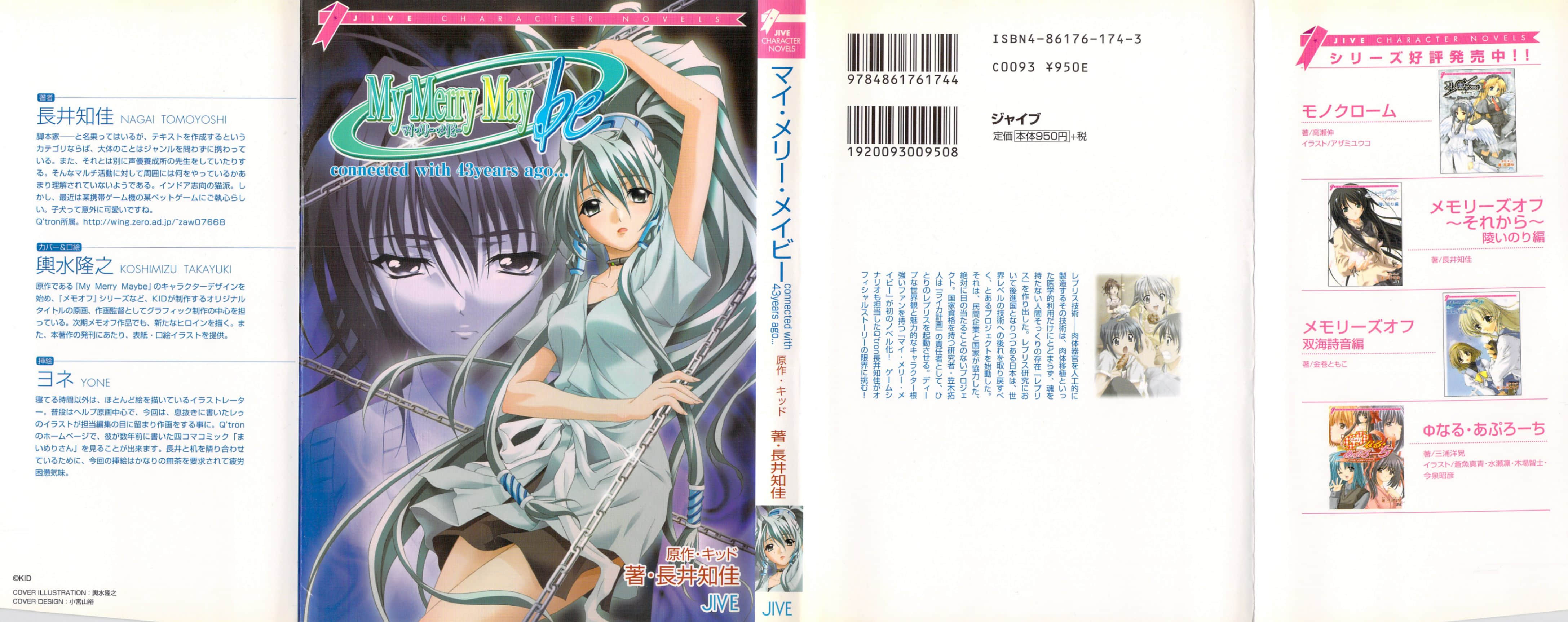 《My Merry Maybe 鏈接43年前》單行本 後記插圖（2）