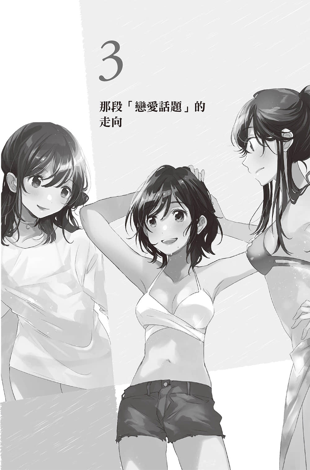 《弱角友崎同学》6.5 3 那段「恋爱话题」的走向插图（1）