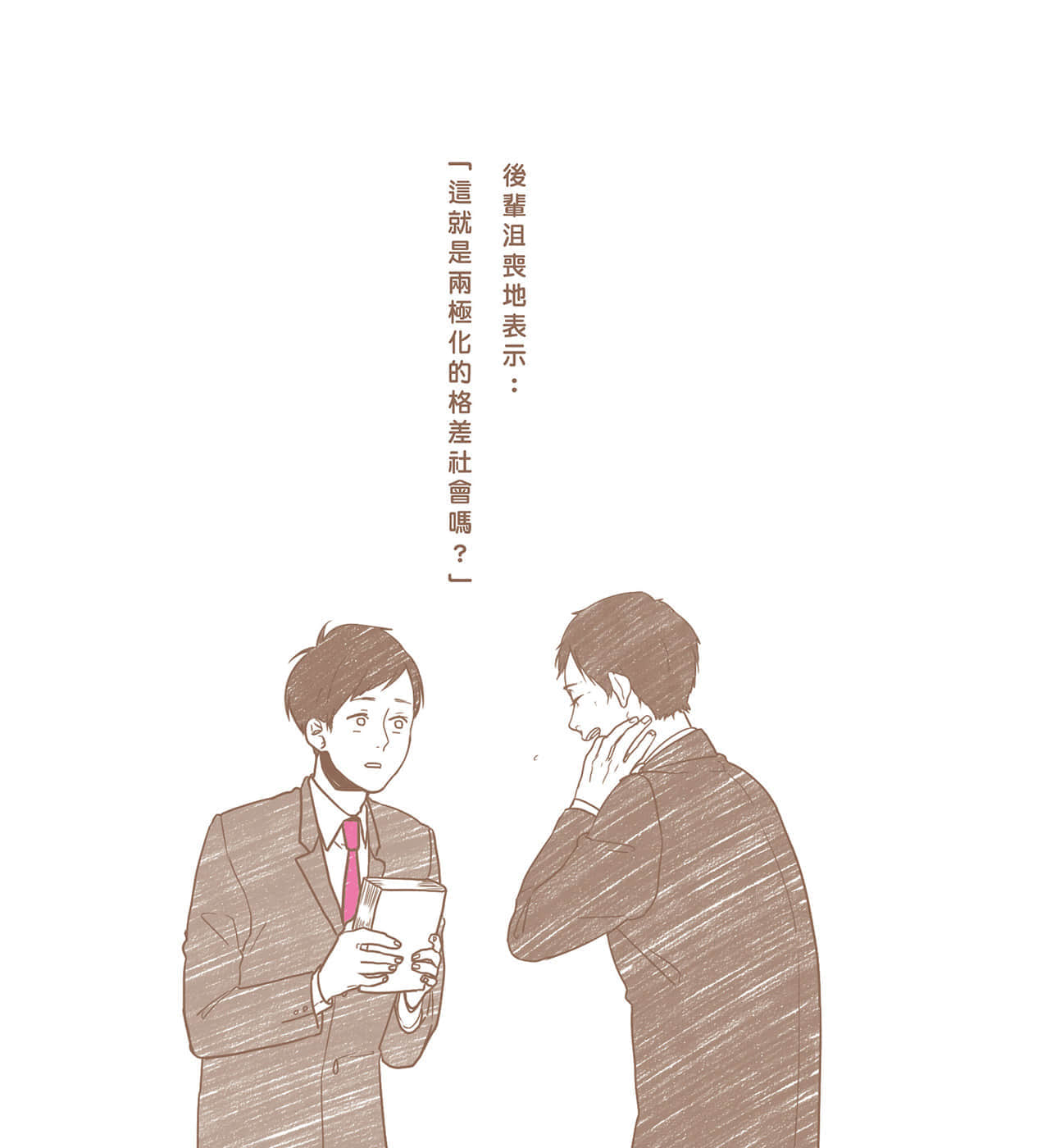 《現在如何呢？正在戀愛中。》全一冊 相信所有人一定都喜歡戀愛……插圖（16）