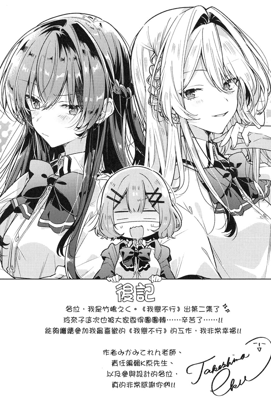 《我们不可能成为恋人!绝对不行。 (※似乎可行?)》我们不可能成为恋人!绝对不行。 (※似乎可行?) 2 后记插图(1)
