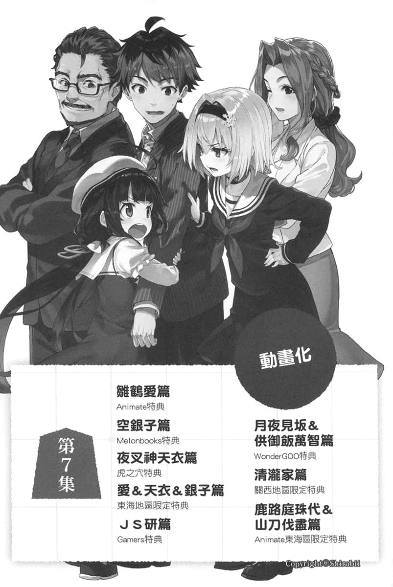 龙王的工作！小说插图（509）