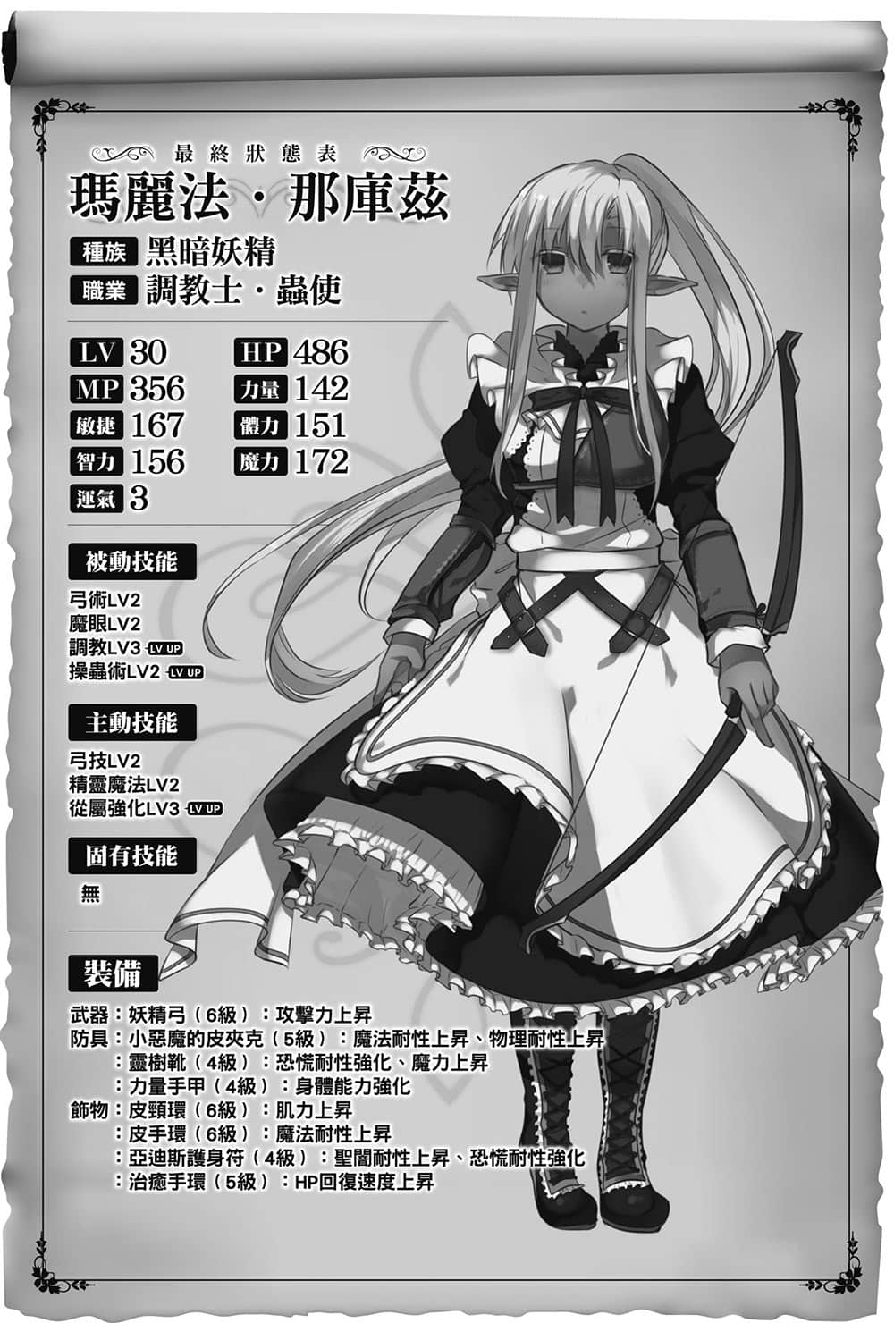 異界轉生強奪戰小說插圖（91）