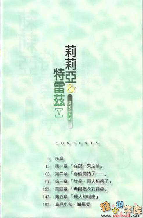 《莉莉亞與特雷茲》5 我的王子殿下(上) 插圖（5）