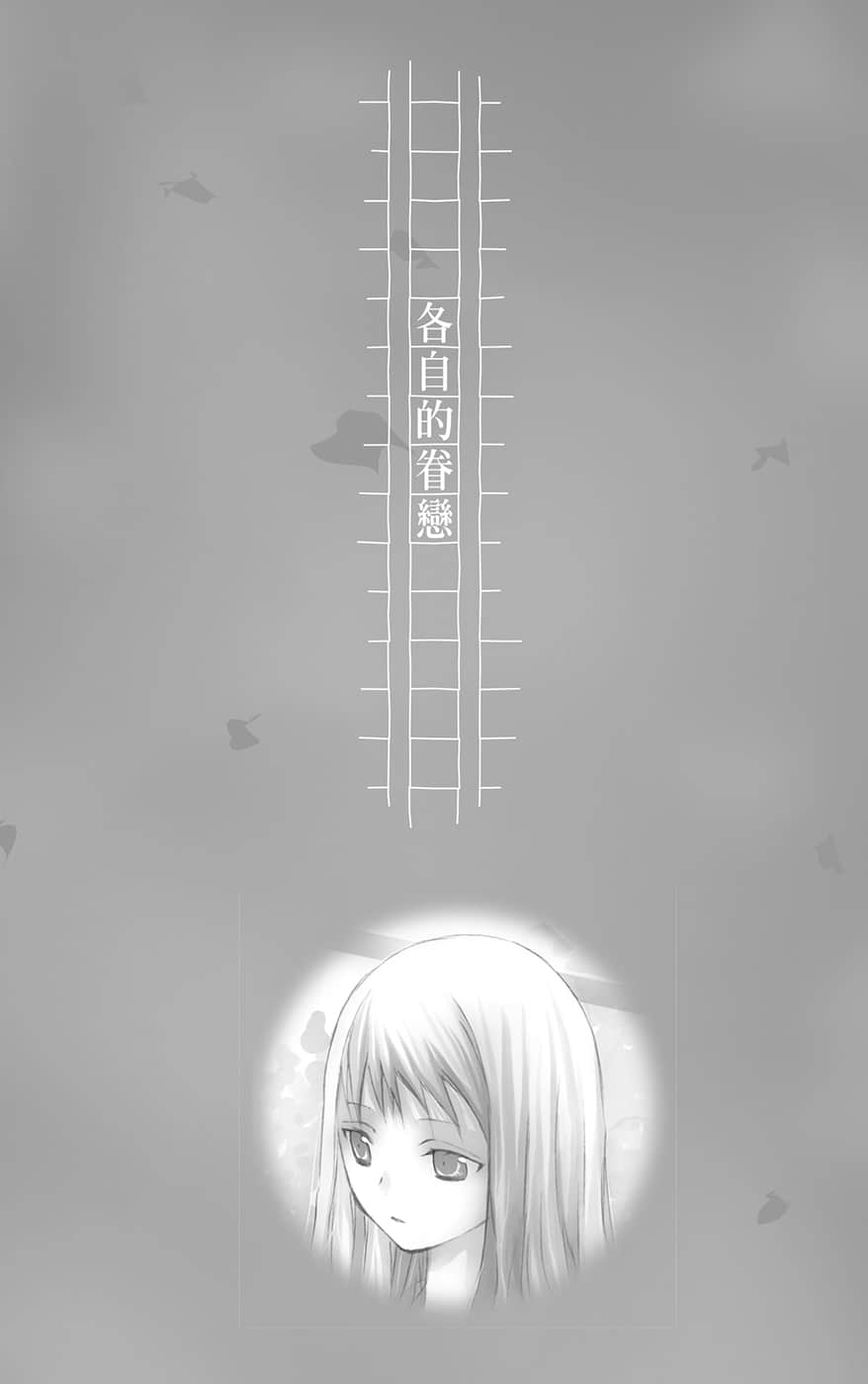 《文学少女》恋爱插话集第四弹 M羽～在迷惘中逐步向前插图（1）