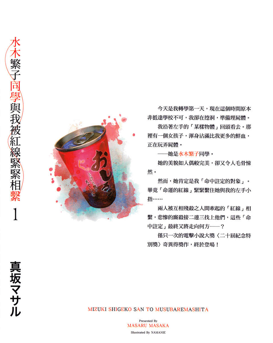 水木繁子同学与我被红线紧紧相系小说插图（22）
